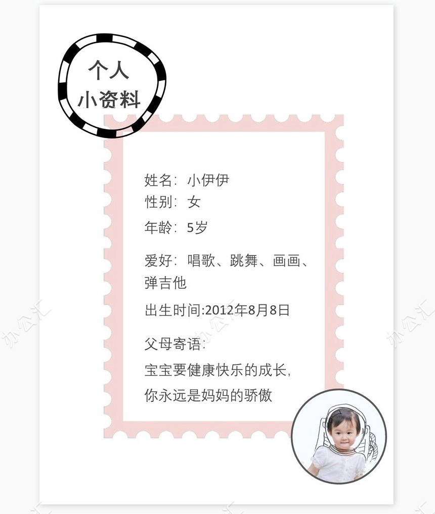 儿童成长档案word模板成长档案学生word成长手册(11)