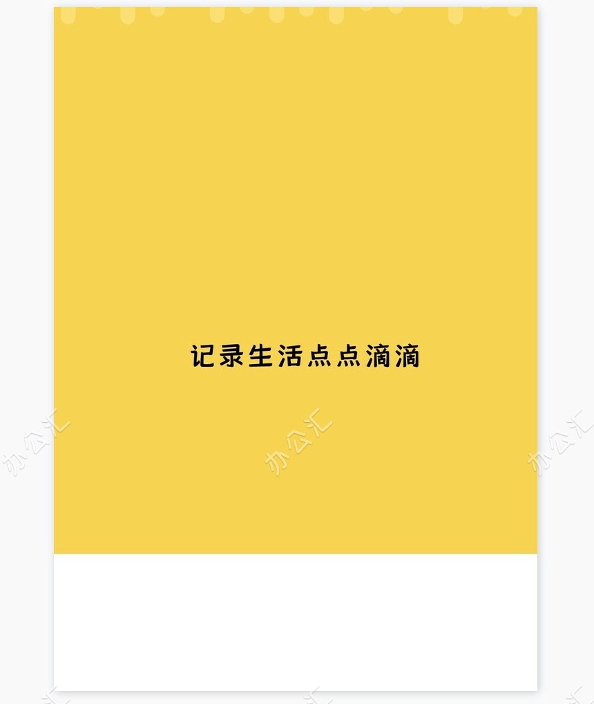 儿童成长档案word模板成长档案学生word成长手册(12)