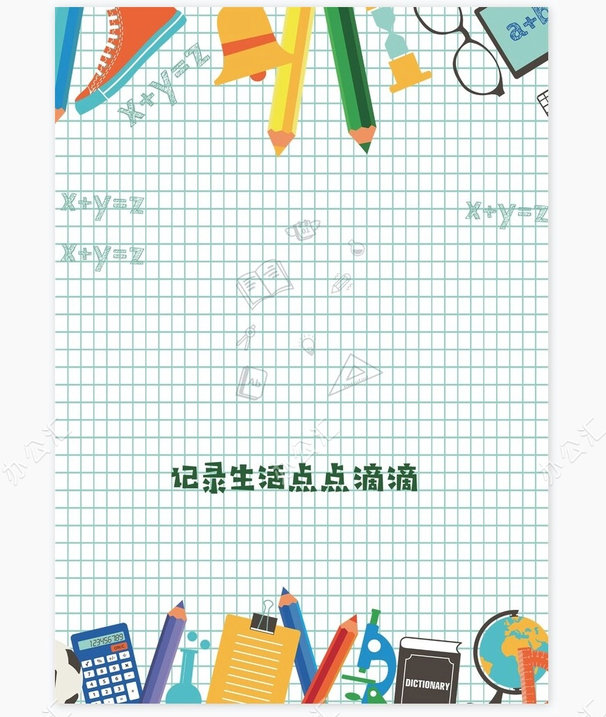 儿童成长档案word模板成长档案学生word成长手册(14)