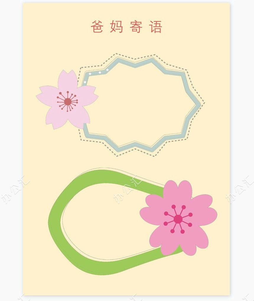 儿童成长档案word模板成长档案学生word成长手册(15)