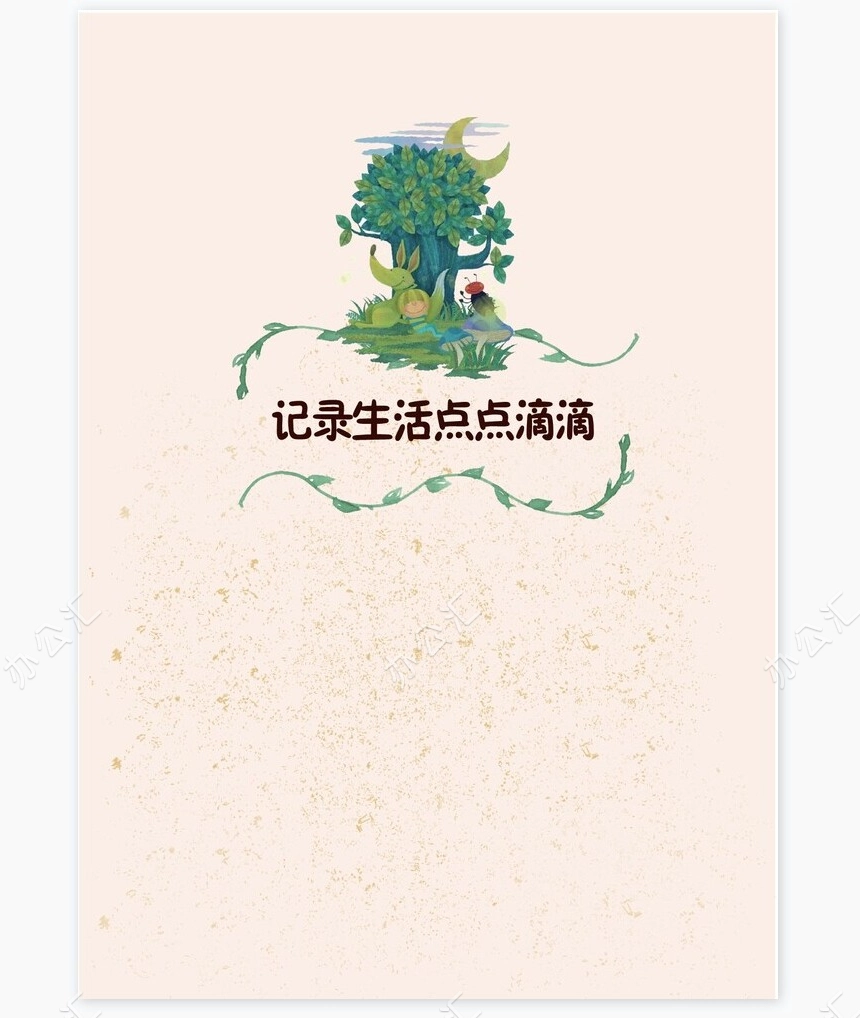 儿童成长档案word模板成长档案学生word成长手册(16)