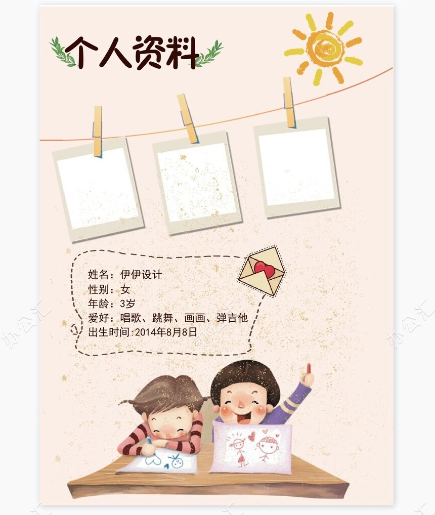 儿童成长档案word模板成长档案学生word成长手册(16)