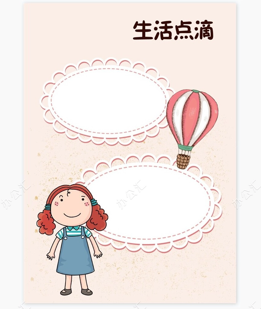 儿童成长档案word模板成长档案学生word成长手册(16)