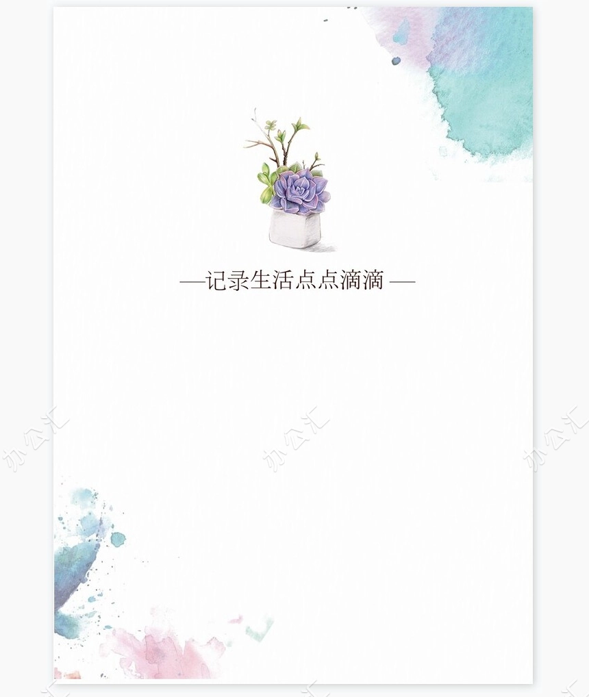 儿童成长档案word模板成长档案学生word成长手册(17)