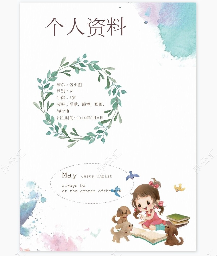 儿童成长档案word模板成长档案学生word成长手册(17)