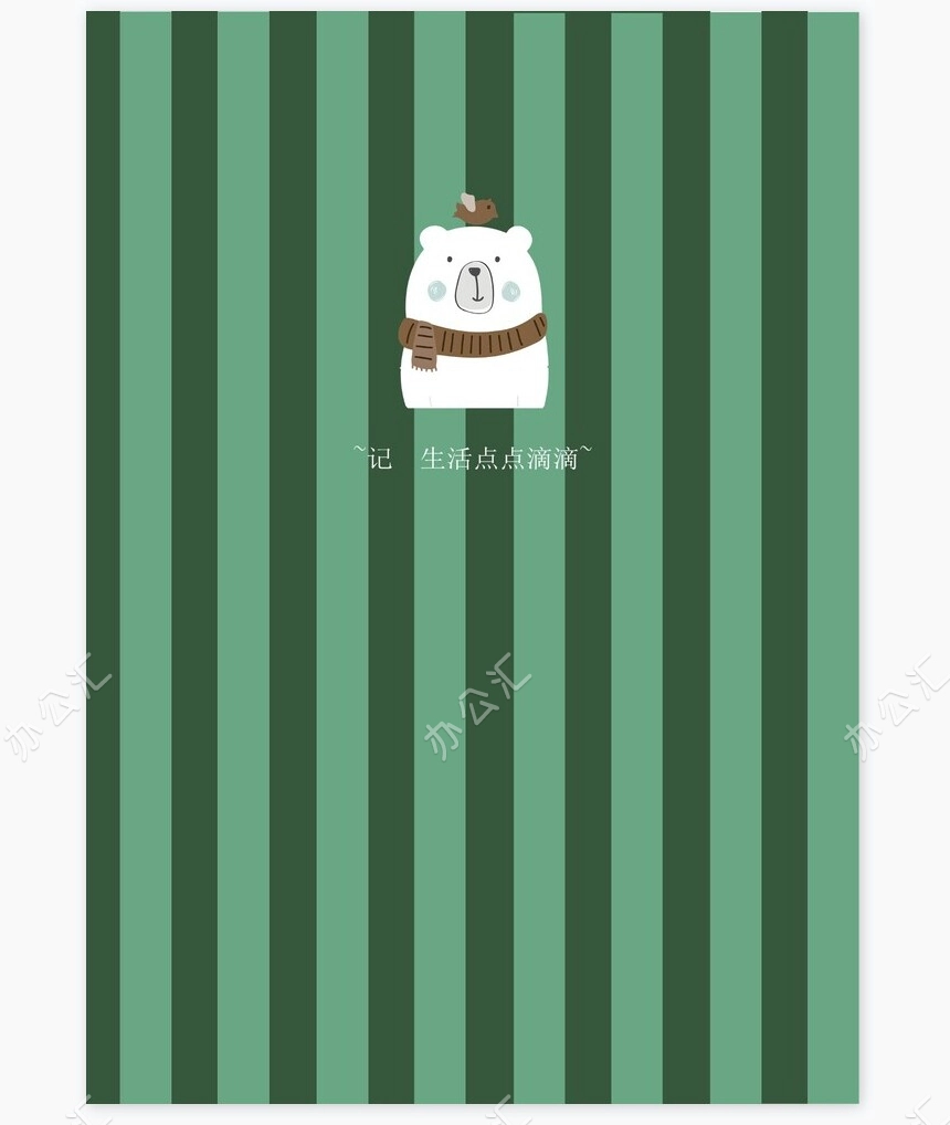 儿童成长档案word模板成长档案学生word成长手册(18)