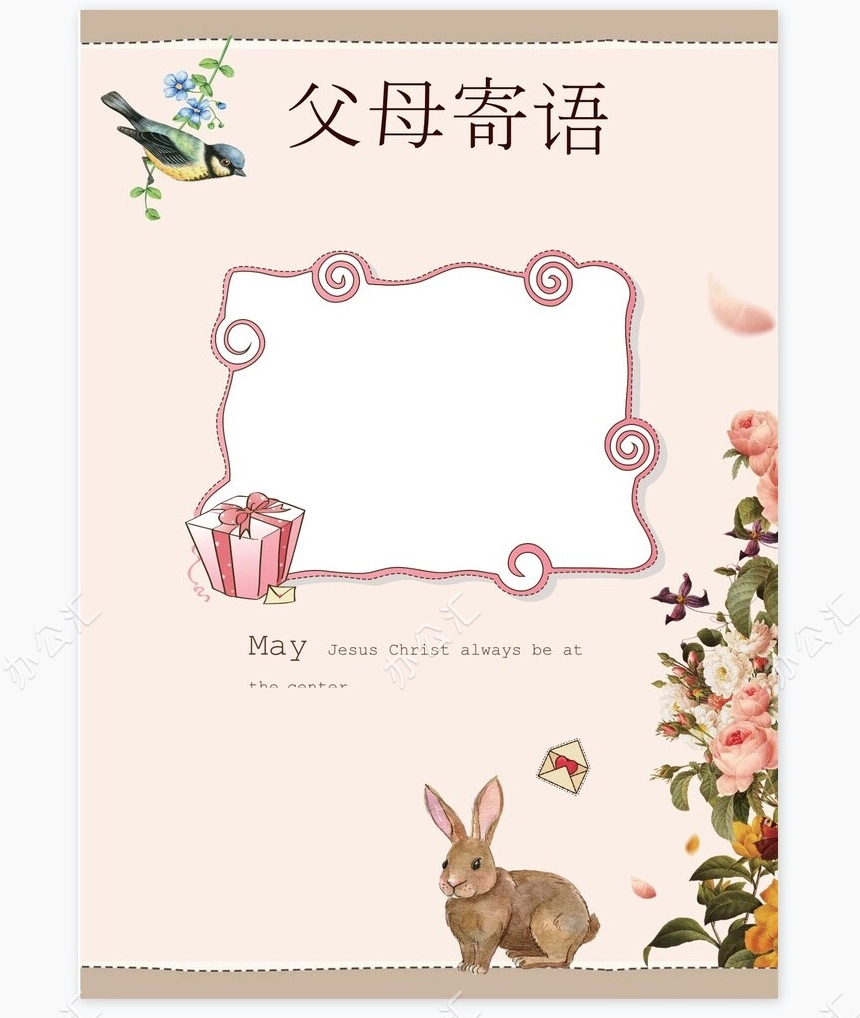 儿童成长档案word模板成长档案学生word成长手册(19)