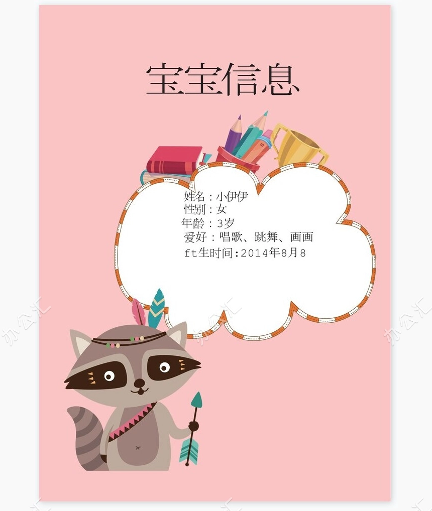 儿童成长档案word模板成长档案学生word成长手册(2)