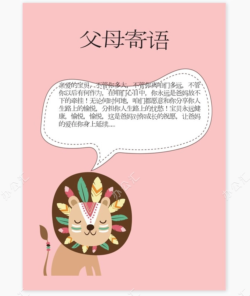 儿童成长档案word模板成长档案学生word成长手册(2)