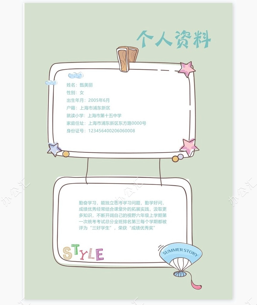 儿童成长档案word模板成长档案学生word成长手册(20)