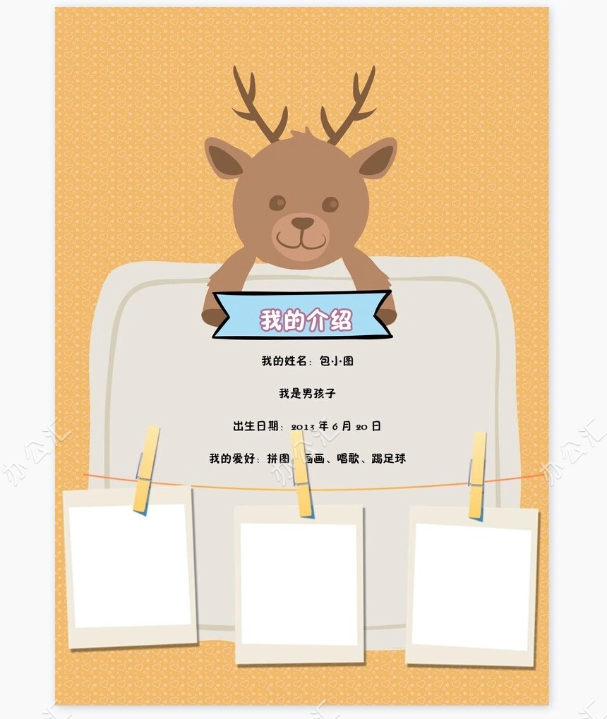 儿童成长档案word模板成长档案学生word成长手册(4)