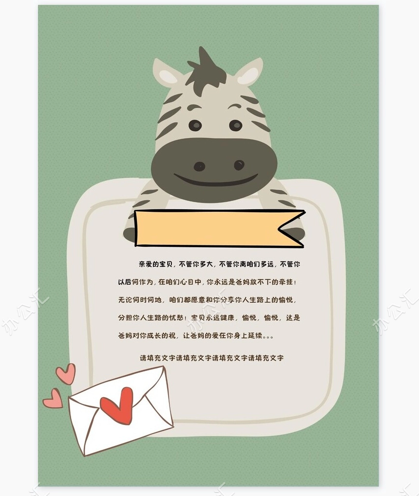 儿童成长档案word模板成长档案学生word成长手册(4)