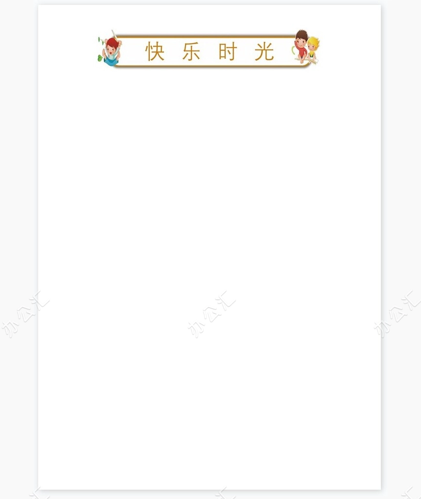 儿童成长档案word模板成长档案学生word成长手册(5)