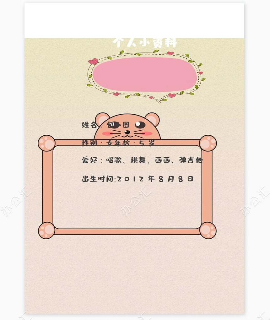 儿童成长档案word模板成长档案学生word成长手册(6)