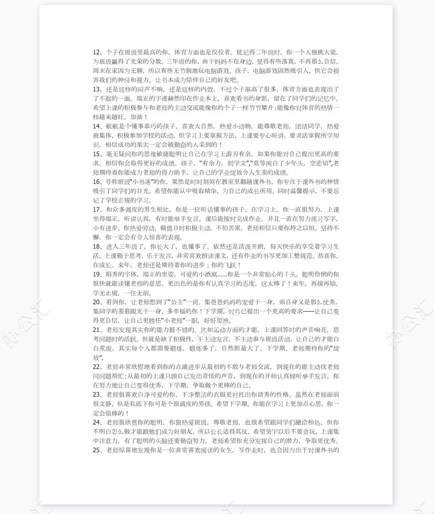 三年级学生期末评语126则学生评语word模板