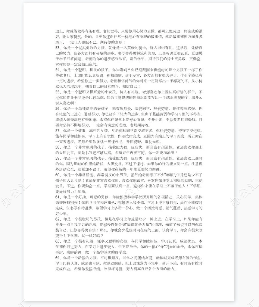 三年级学生期末评语126则学生评语word模板