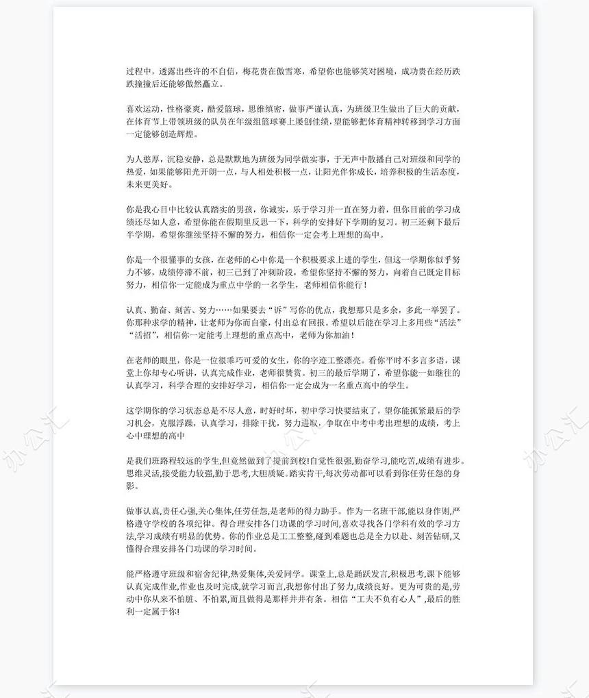 九年级评语120则学生评语word模板