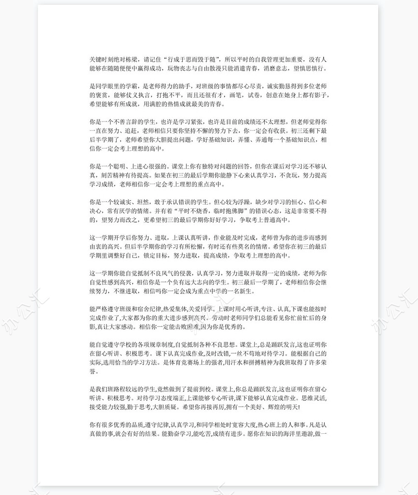 九年级评语120则学生评语word模板