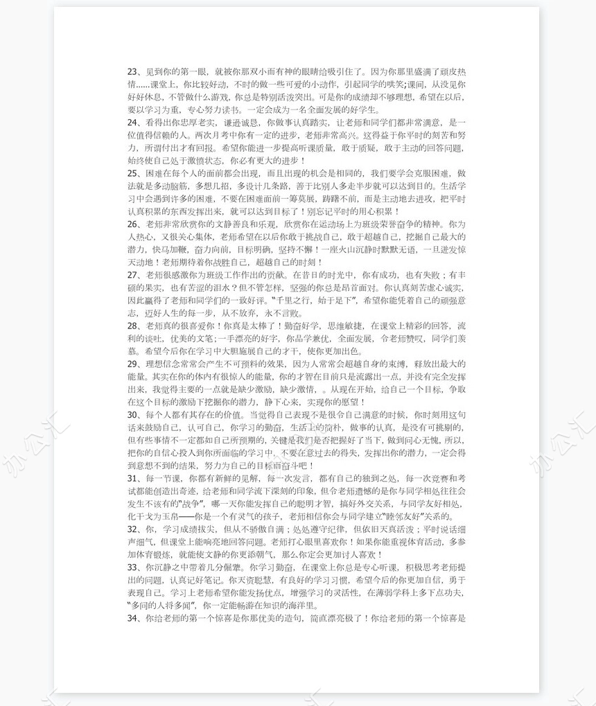 优秀学生评语大全120则评语word模板