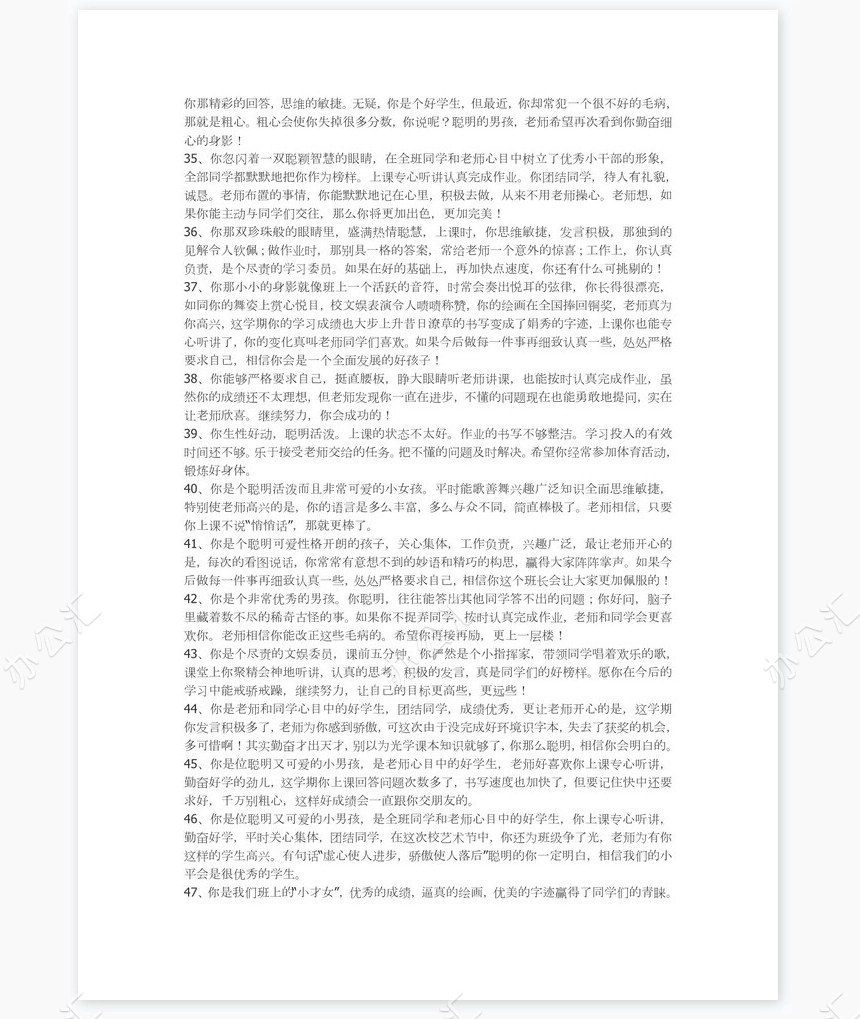 优秀学生评语大全120则评语word模板