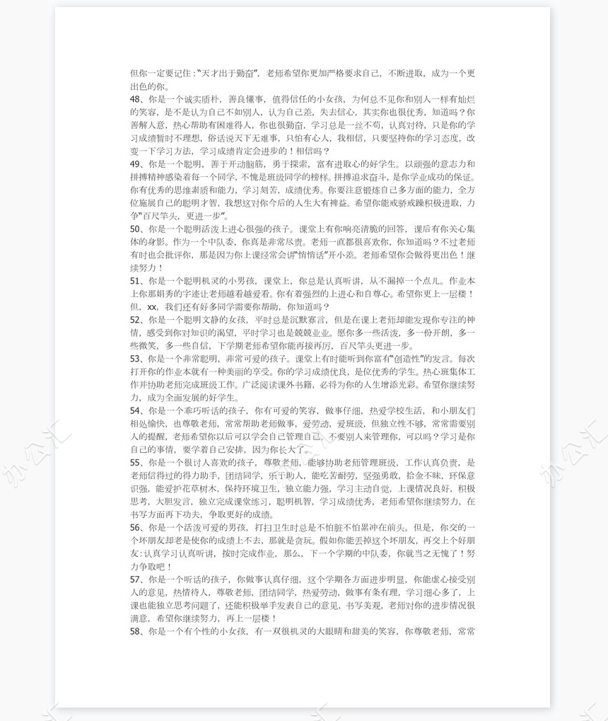 优秀学生评语大全120则评语word模板