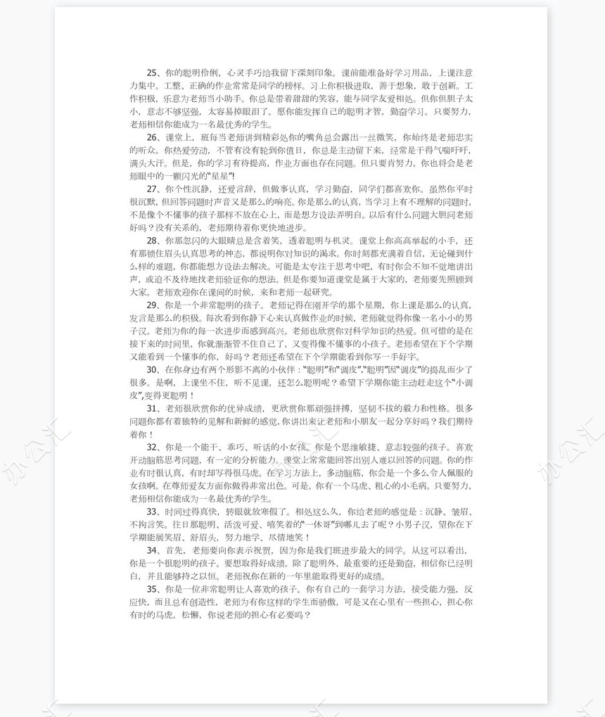 低年级学生评语42则评语word模板