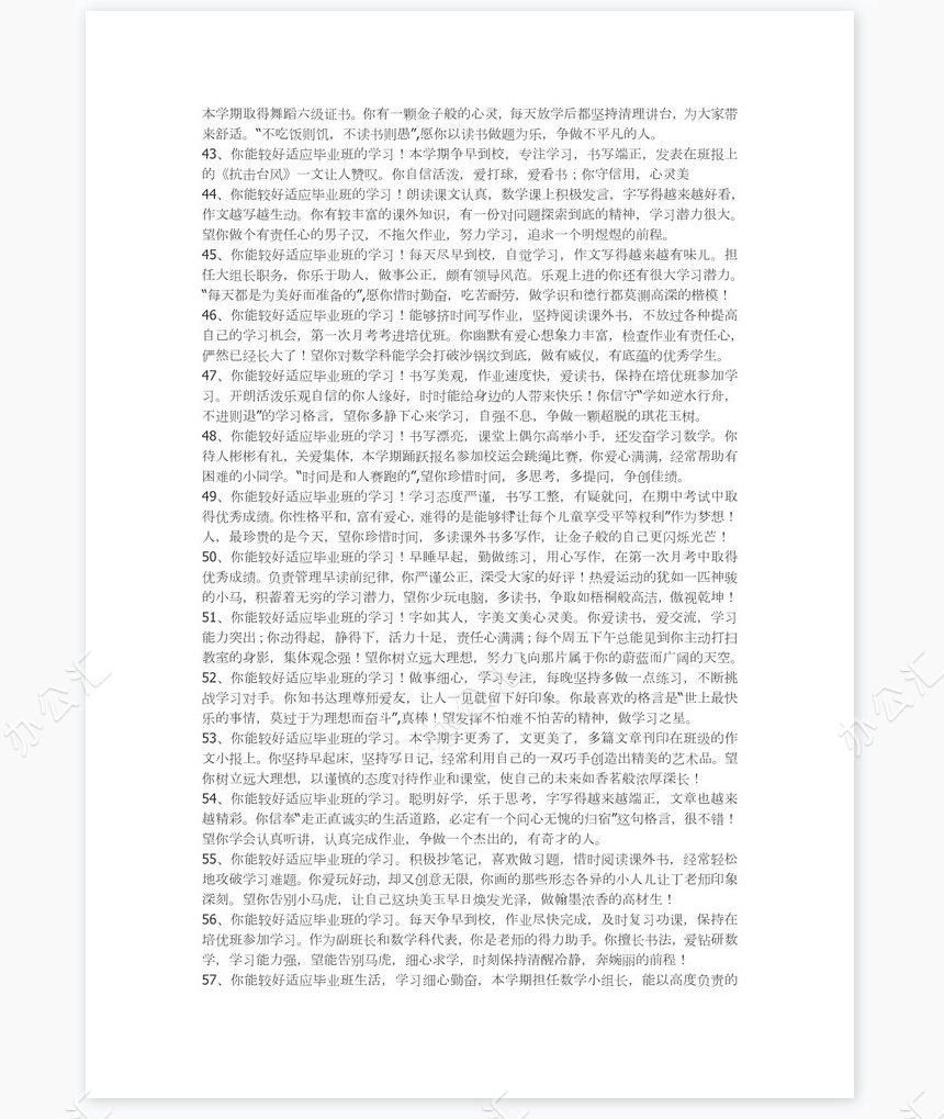 六年级评语151则学生评语word模板