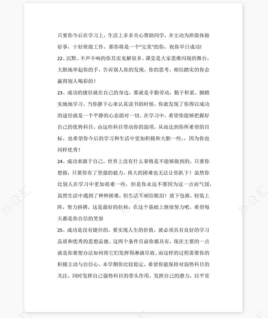 小学评语大全950条学生评语word模板