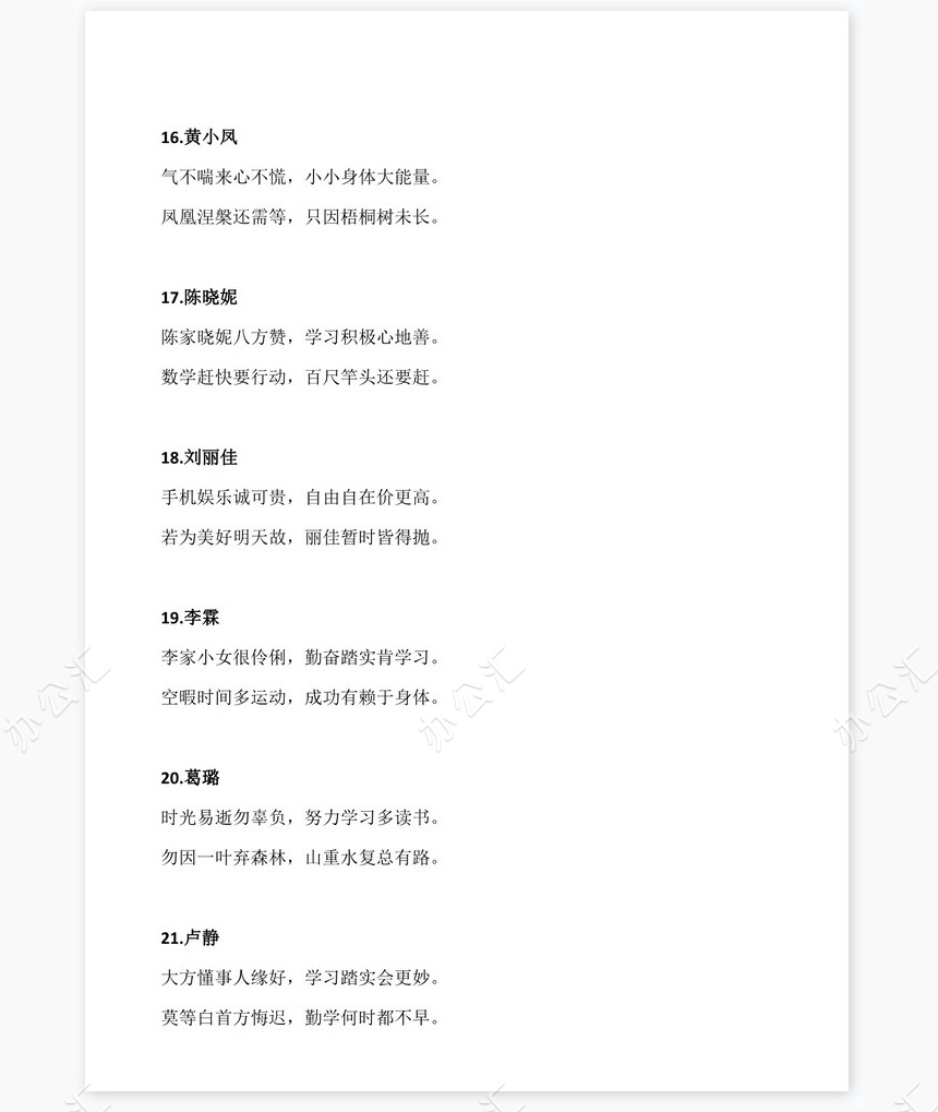 藏头诗期末评语92则评语word模板