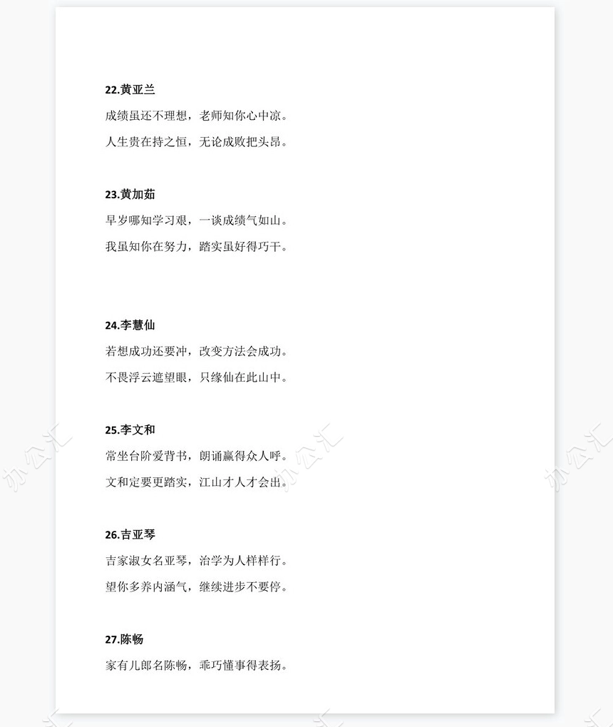 藏头诗期末评语92则评语word模板