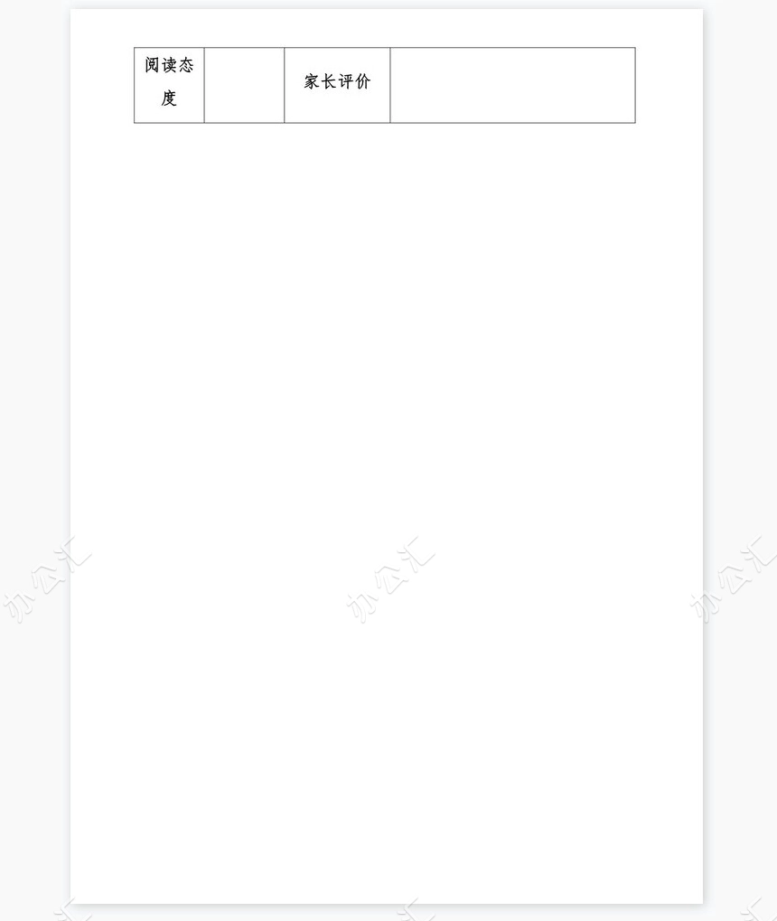 阅读记录卡word模板(21)