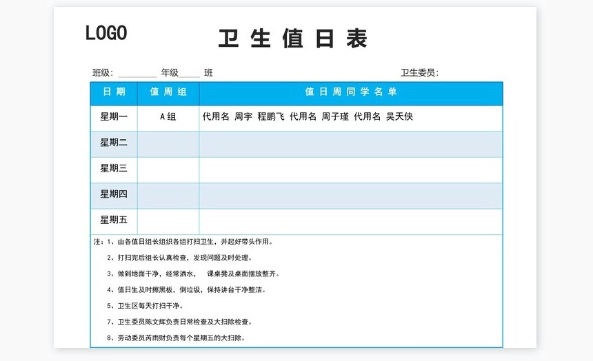 值日表word模板(6)