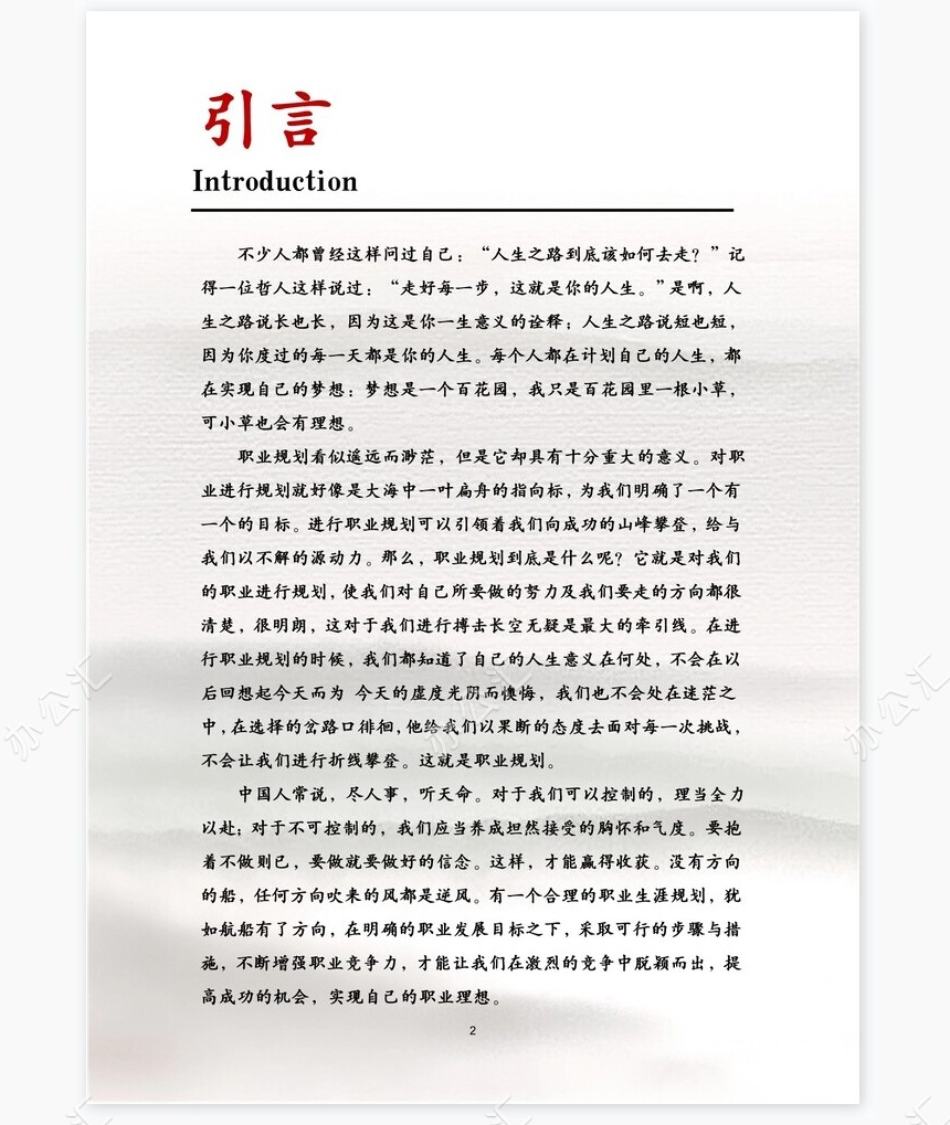 奔腾白马背景职业规划WORD模板