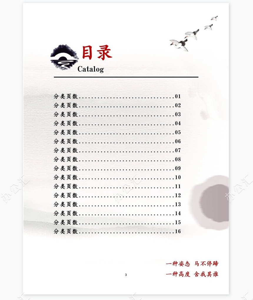 奔腾白马背景职业规划WORD模板