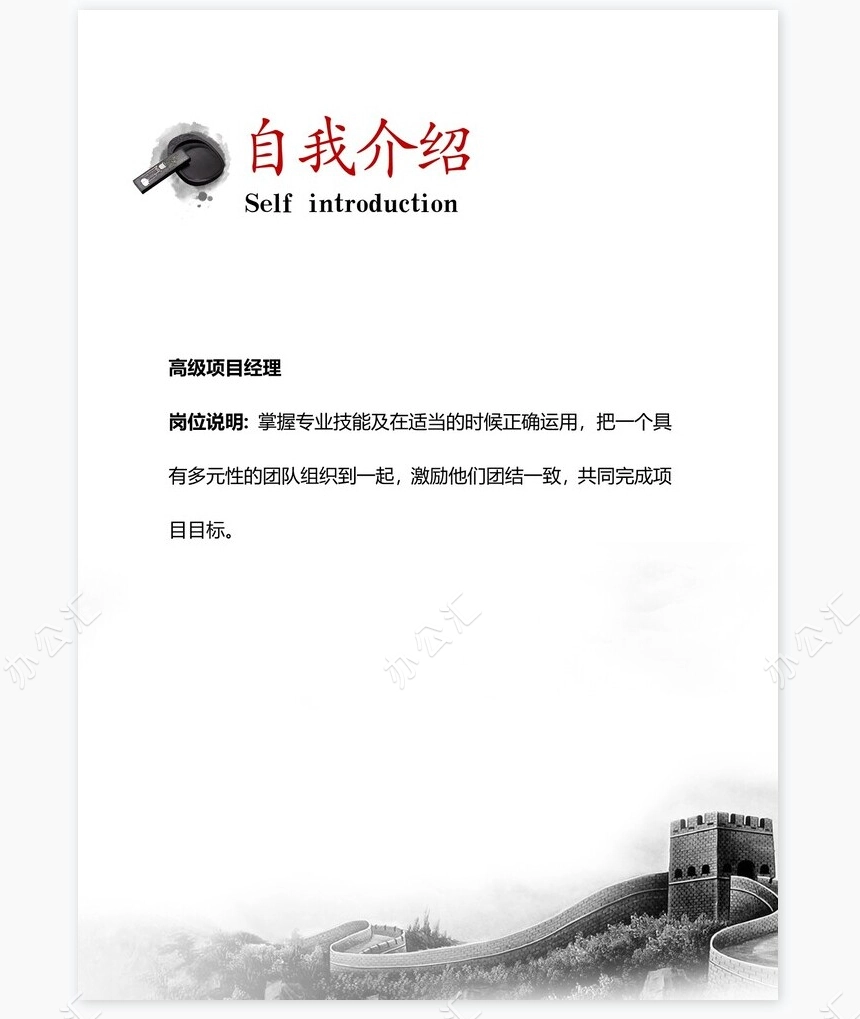 水墨色职业规划WORD模板