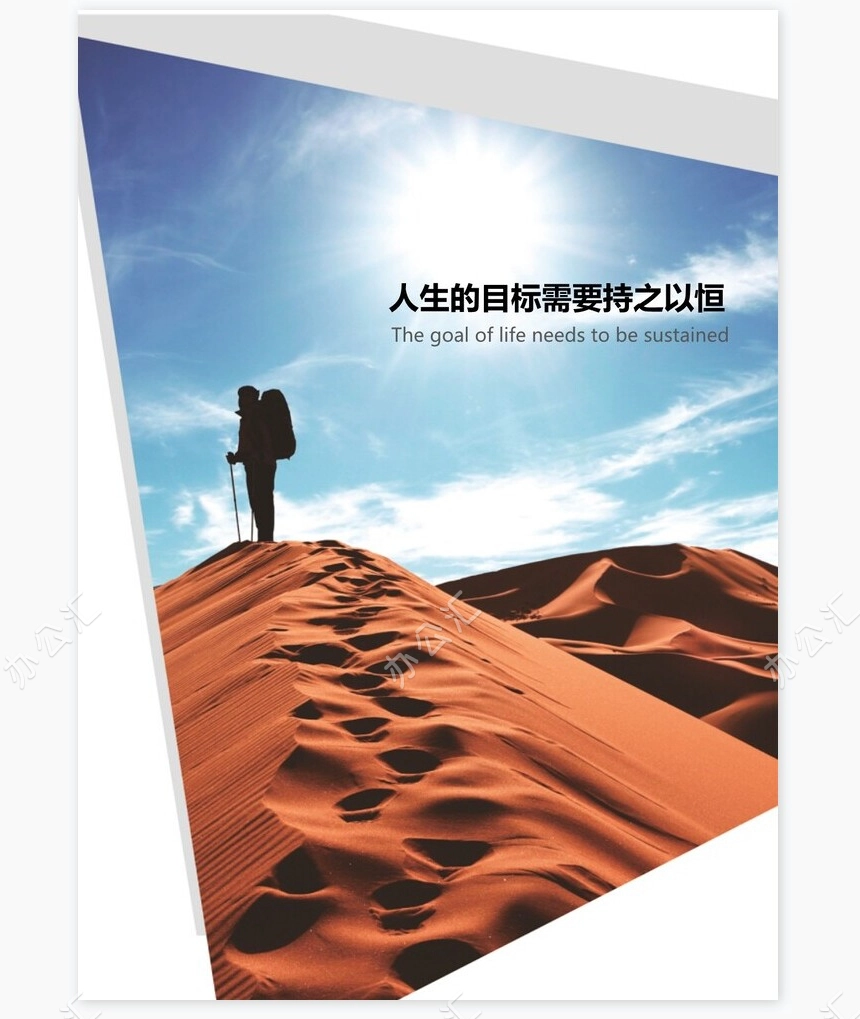 红色地球职业规划WORD模板