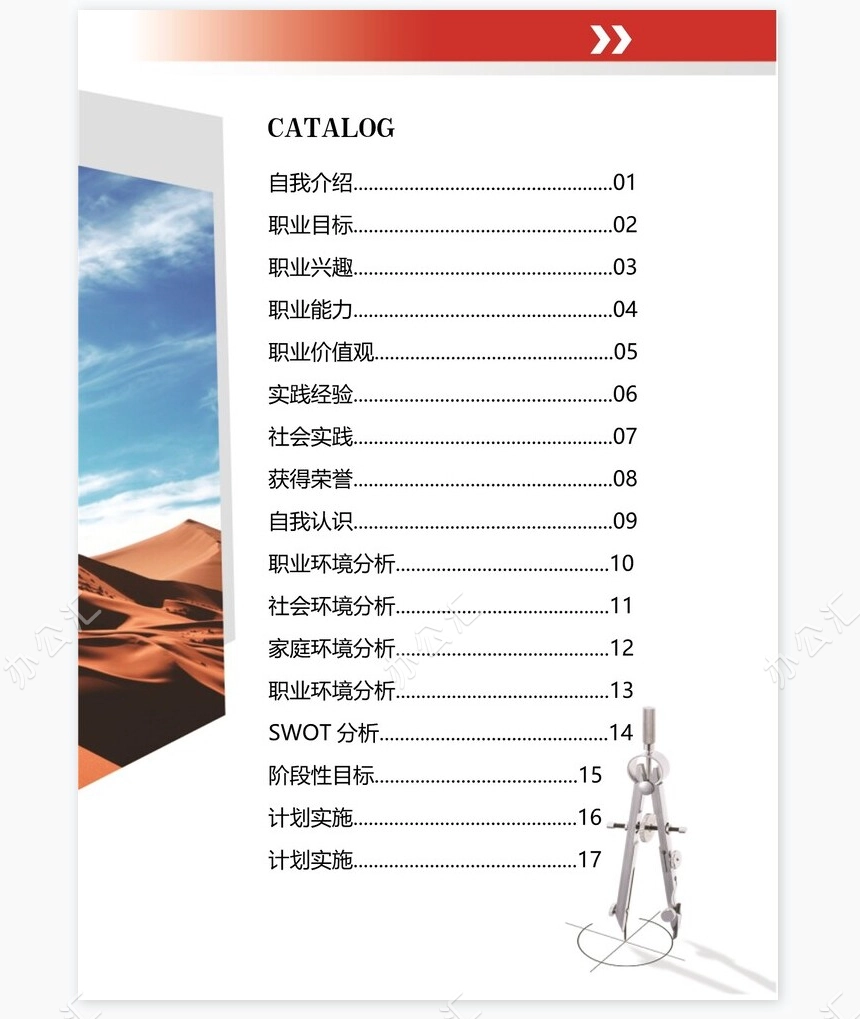 红色地球职业规划WORD模板