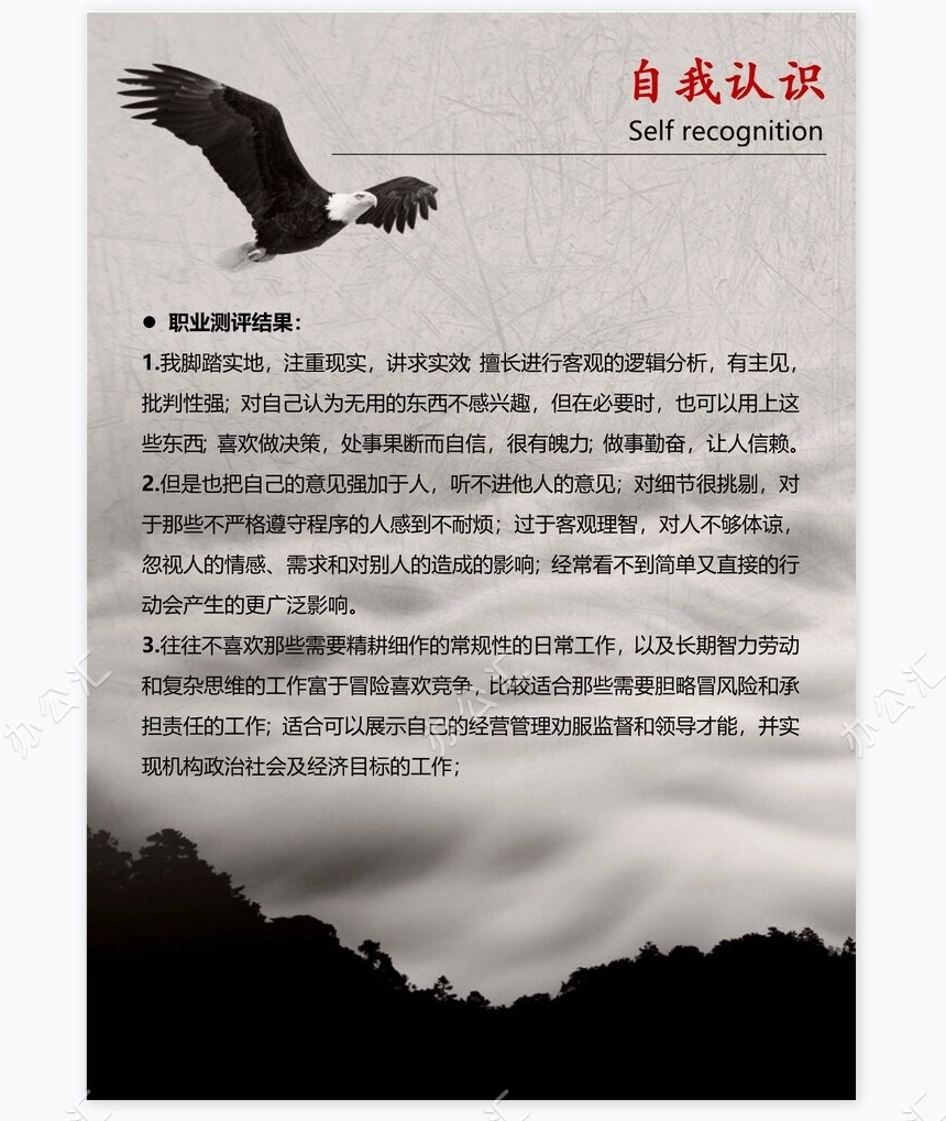 职业规划WORD模板(1)