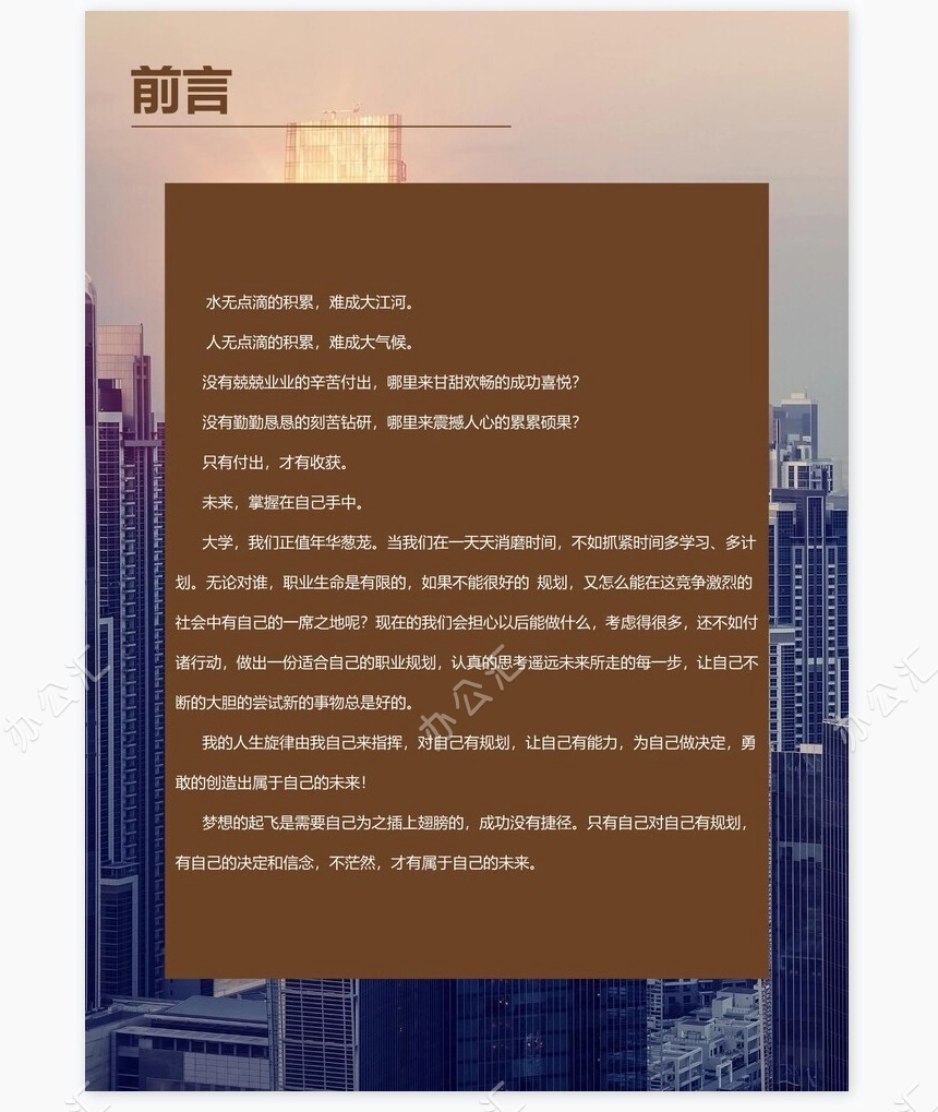 职业规划WORD模板(1)