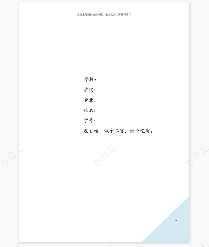 职业规划WORD模板(10)