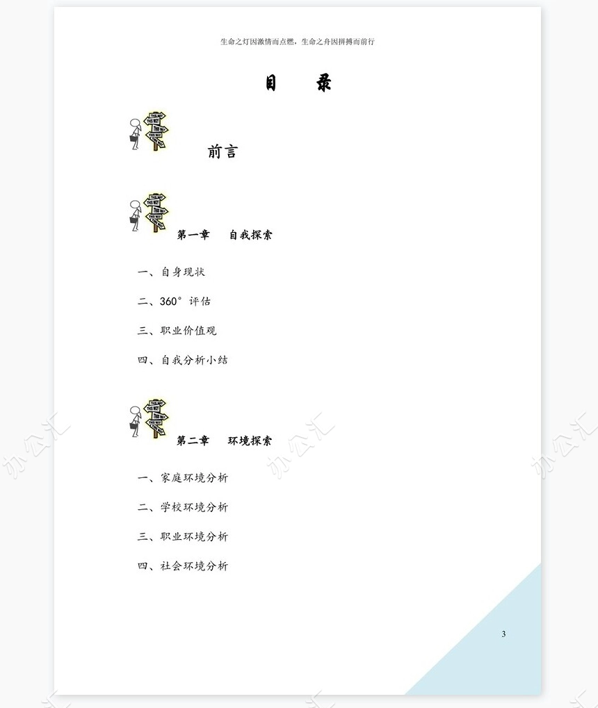 职业规划WORD模板(10)