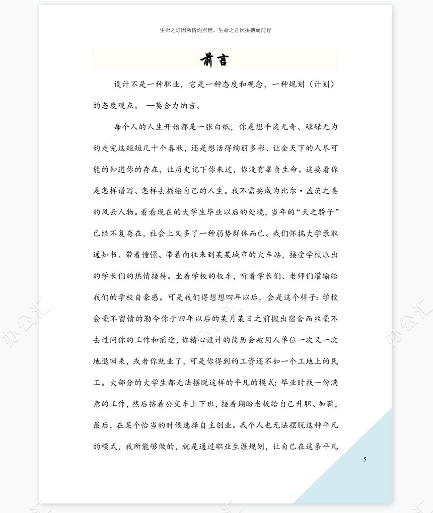 职业规划WORD模板(10)