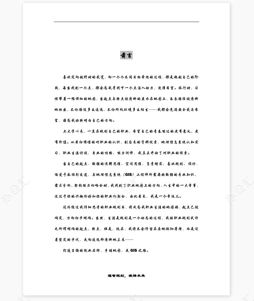 职业规划WORD模板(2)