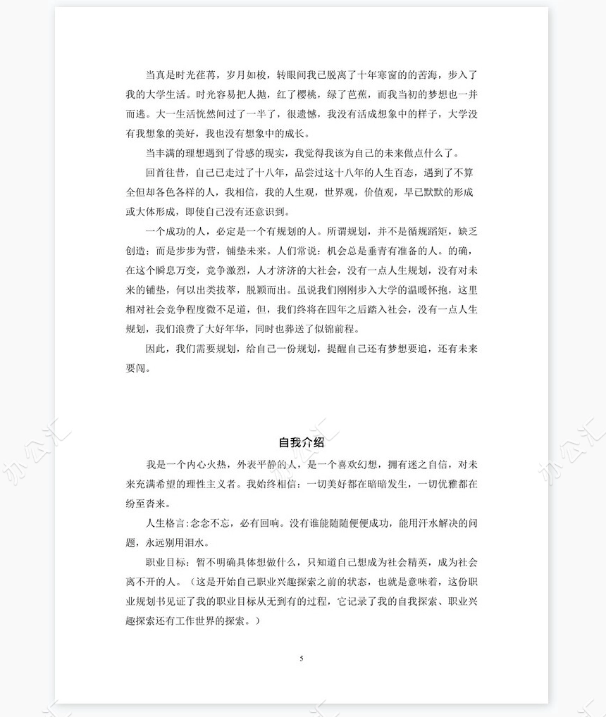 职业规划WORD模板(2)