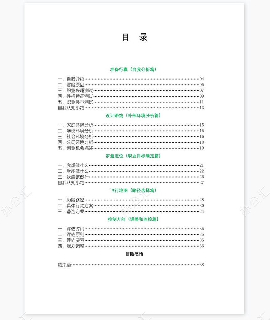 职业规划WORD模板(3)