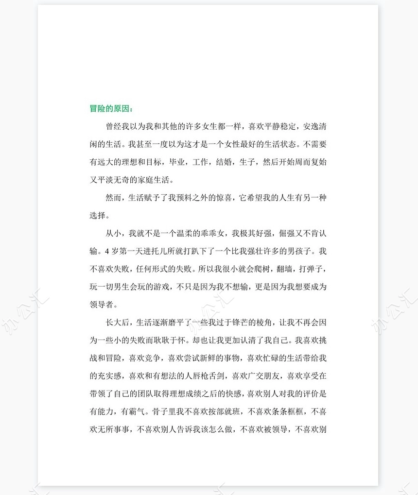 职业规划WORD模板(3)