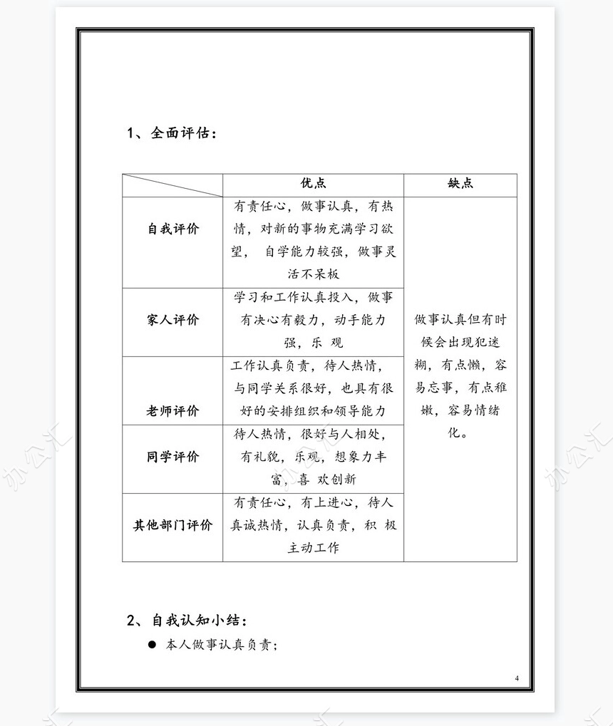 职业规划WORD模板(5)
