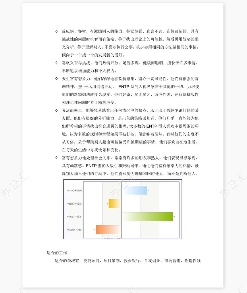 职业规划WORD模板(6)