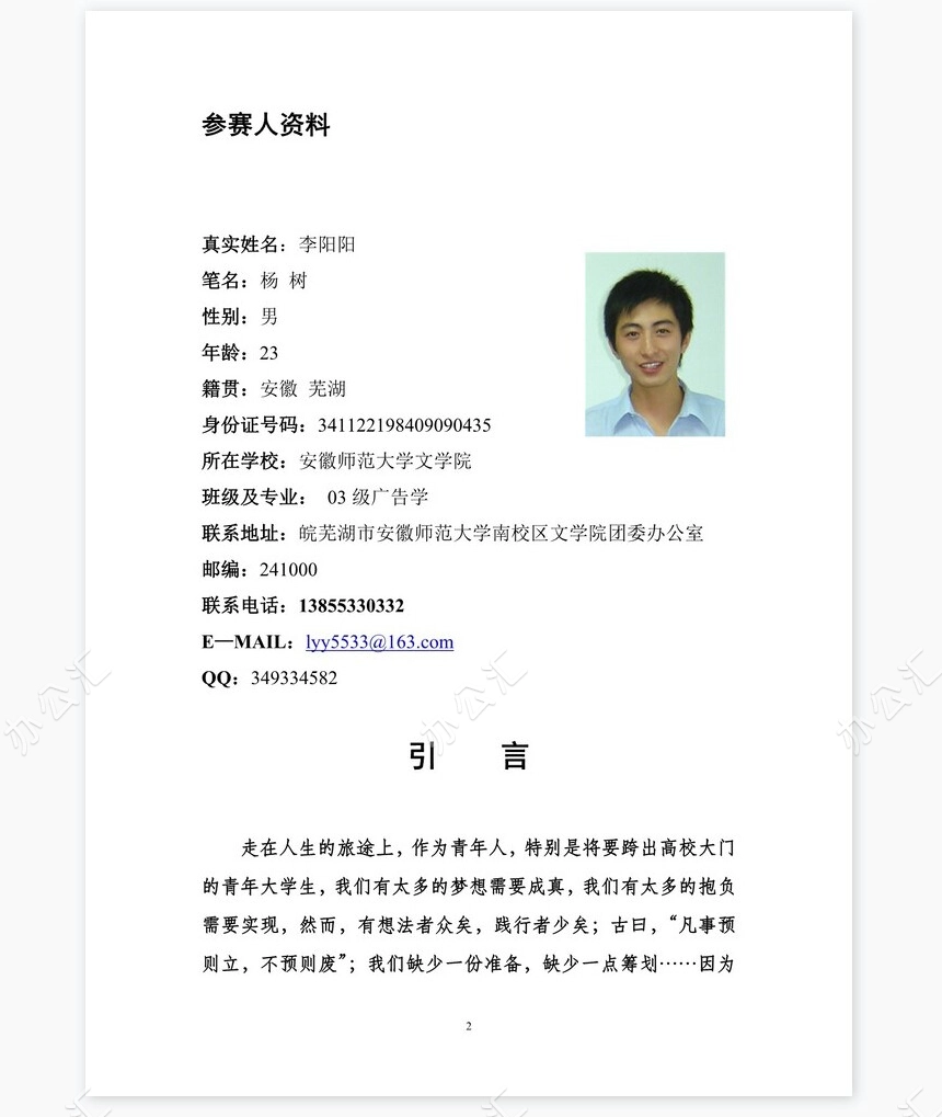 职业规划WORD模板(8)