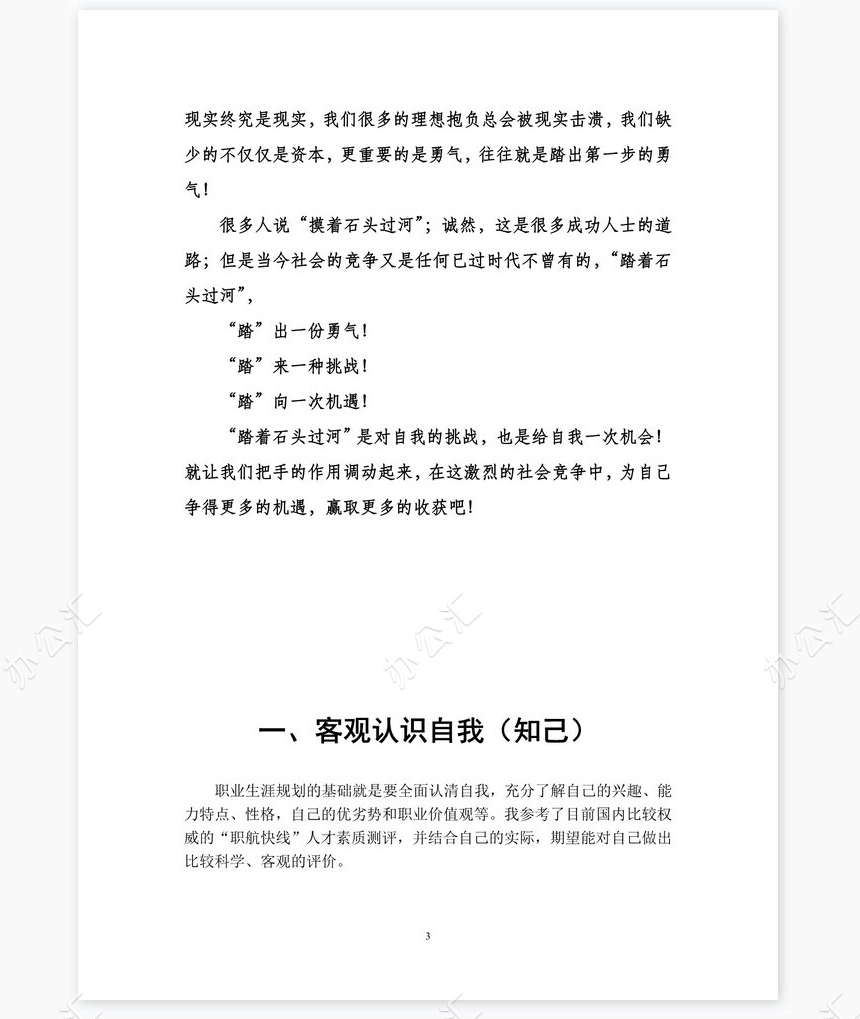 职业规划WORD模板(8)